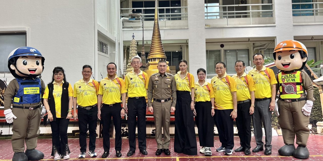 พล.ต.ท.ธิติ แสงสว่าง ผบช.น.แถลงข่าว”พระนคร รัน ครั้งที่ 2″