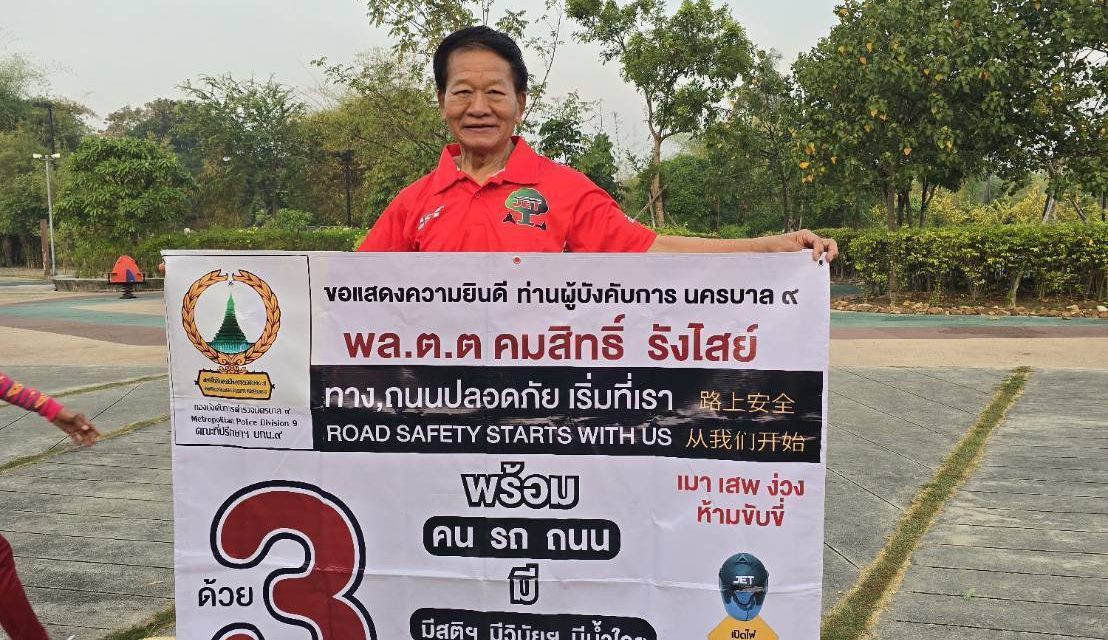 สมเจตน์ วุฒิเลิศเจริญวงศ์ ได้รับการแต่งตั้งเป็นประธาน จร.บก.น.9