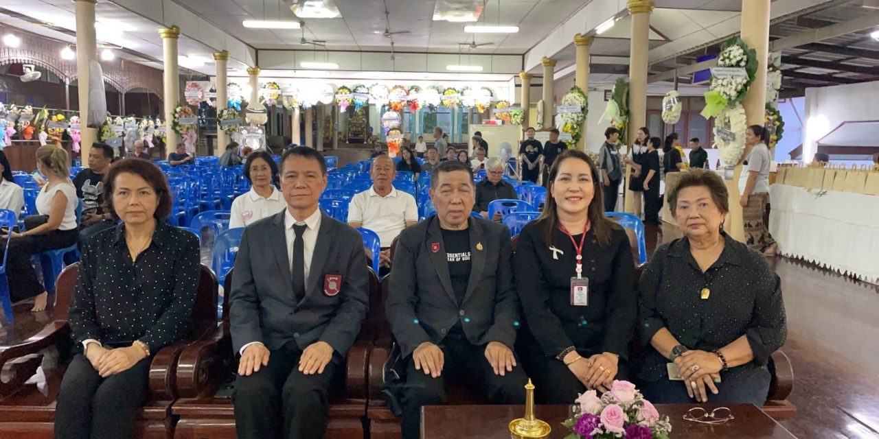 ชมรมผู้ไกล่เกลี่ย สตช.ร่วมไว้อาลัยแด่ภรรยาที่ปรึกษาของชมรม