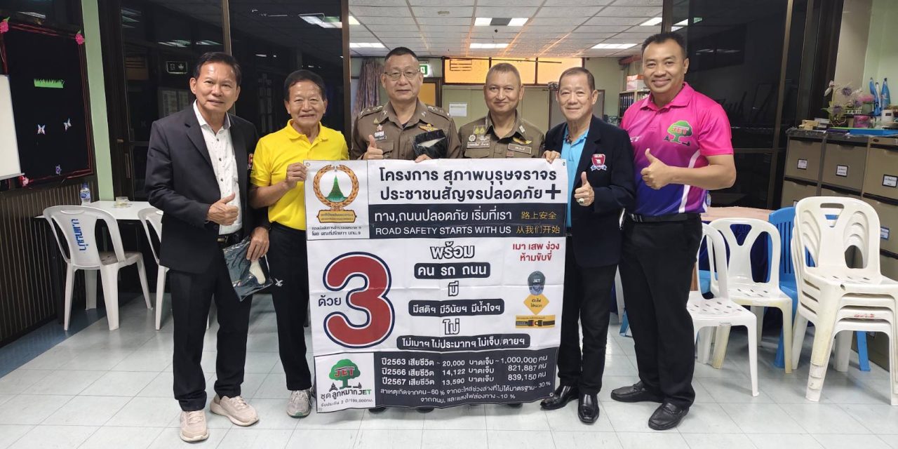 “ถนนปลอดภัยสวมหมวกนิรภัย 100 เปอร์เซ็นต์” สน.ภาษีเจริญ