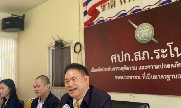 ตรวจประเมินองค์กรต้นแบบด้านสิทธิมนุษยชน