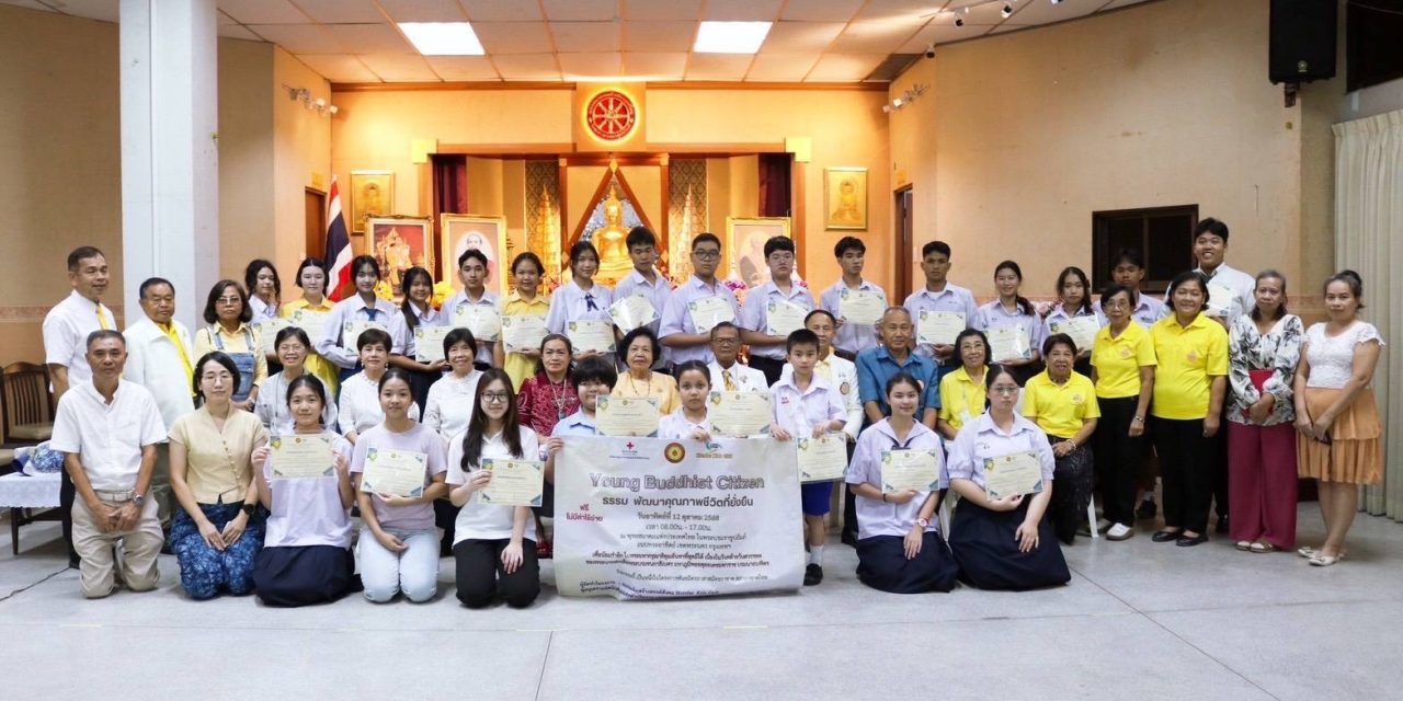 โครงการ Young Buddhist Citizen: ธรรม พัฒนาคุณภาพชีวิตที่ยั่งยืน