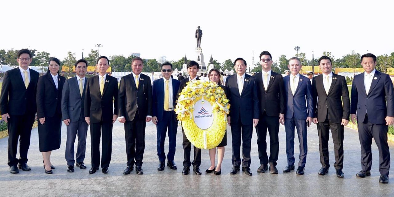“พรรครวมไทยสร้างชาติ”น้อมรำลึก”วันนวมินทรมหาราช”