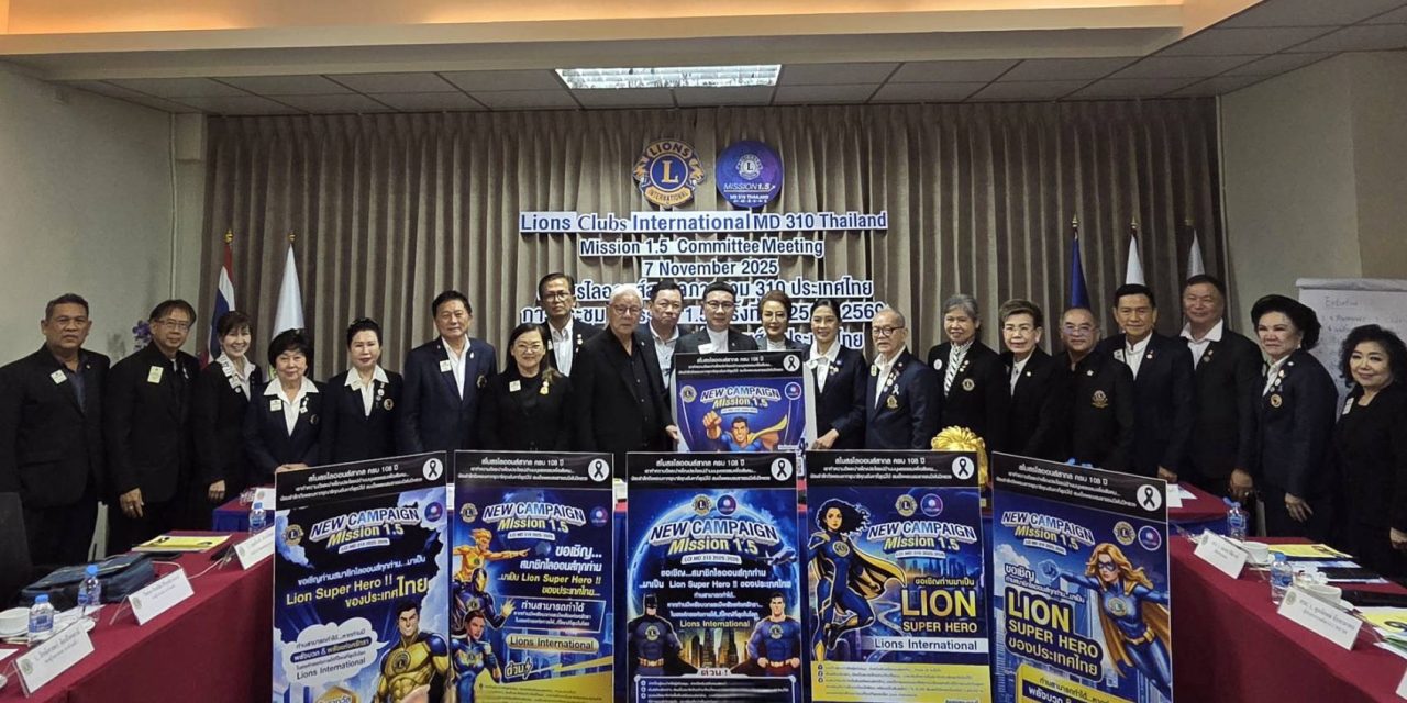 ไลออน ” ซุปเปอร์ฮีโร่ “