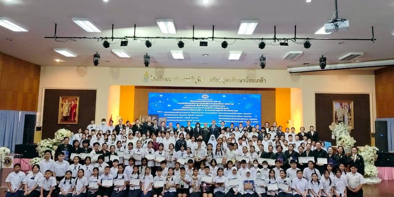 ไลออนส์จัดสอบแข่งขันสารานุกรมไทยพร้อมกันทั่วประเทศ