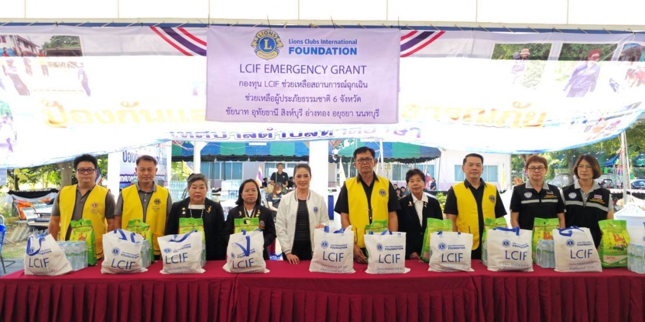 ” LCIF ” ช่วยน้ำท่วม