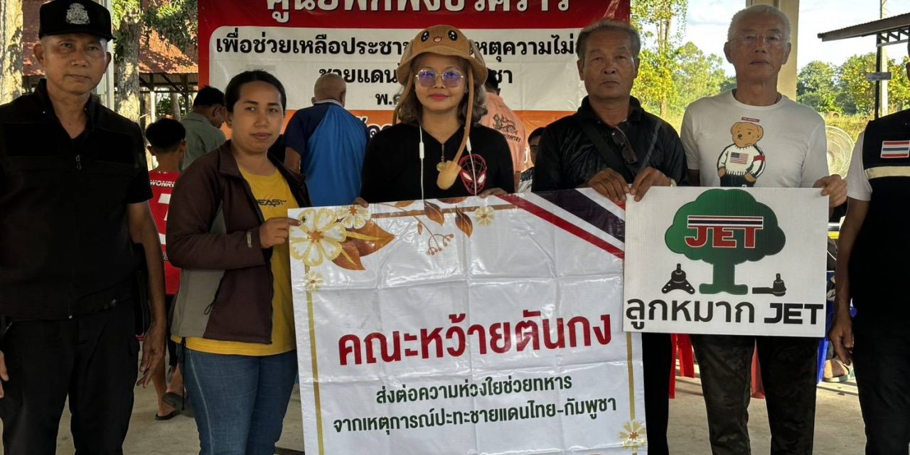 มอบกำลังใจสู่ชายแดน “สุรินทร์ “