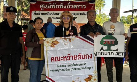 มอบกำลังใจสู่ชายแดน “สุรินทร์ “