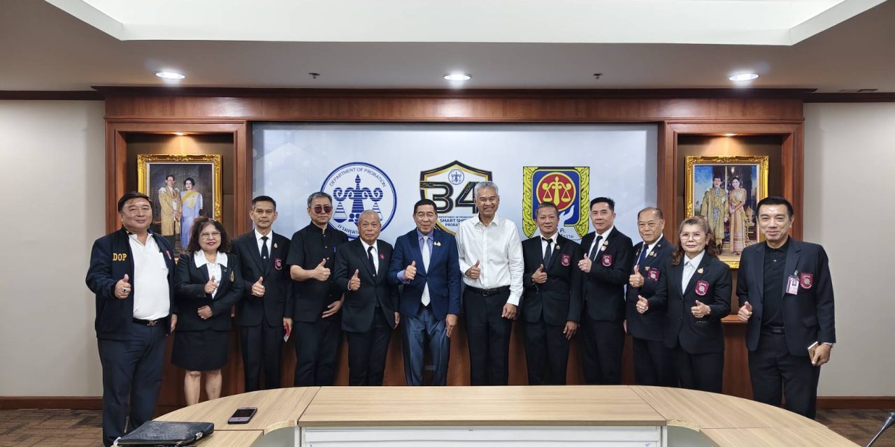 ชมรมผู้ไกล่เกลี่ย สตช.เข้าพบอธิบดีกรมคุมประพฤติ