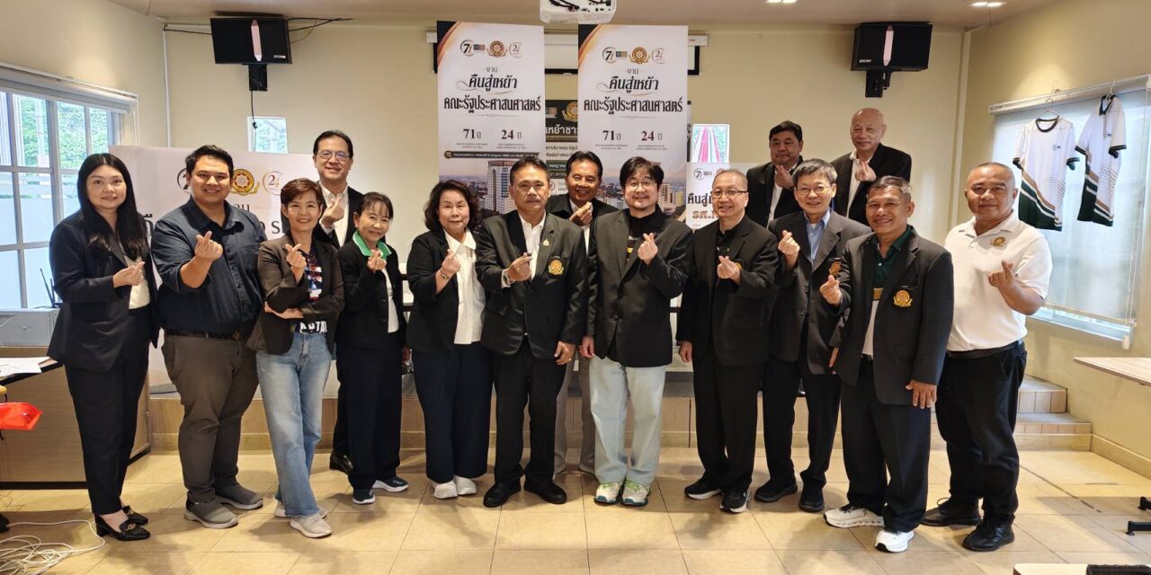 คณะ รศ.สมาคมศิษย์เก่า-รศ.NIDA แถลงข่าวจัดงาน 71 ปี