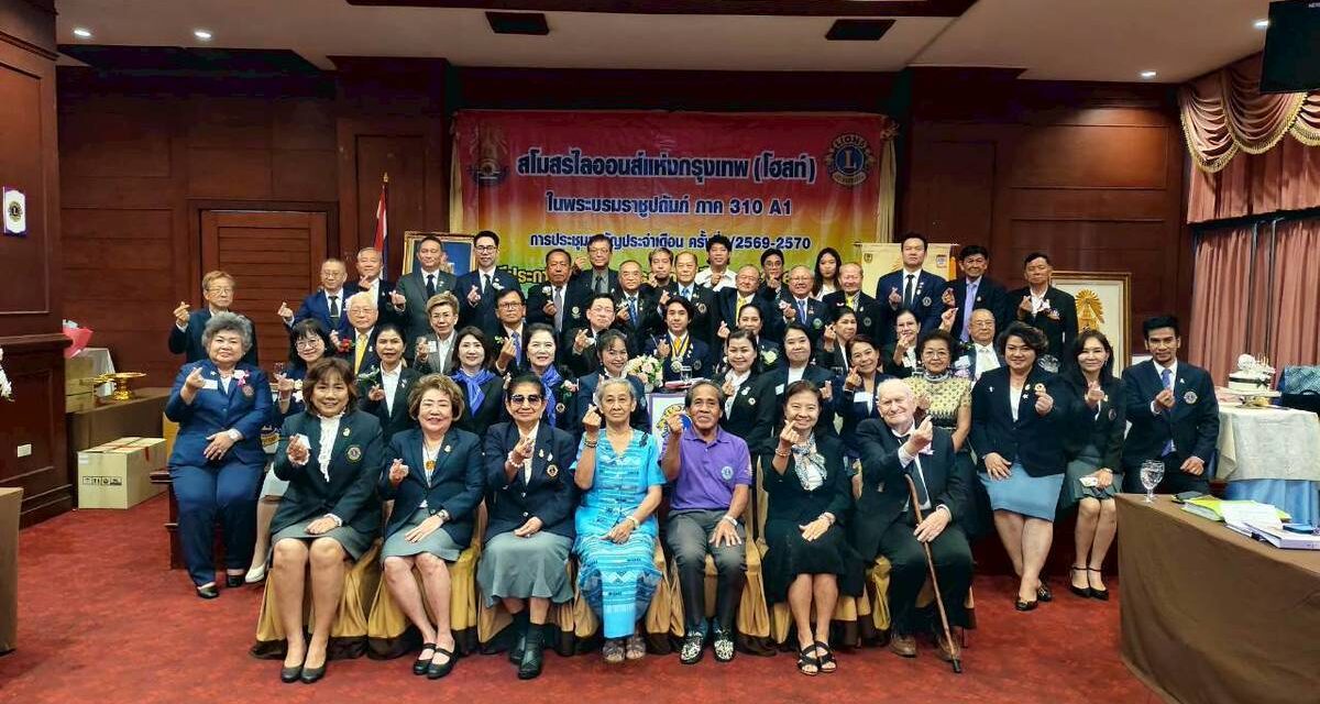 พิธีสถาปนานายกสโมสรไลออนส์ ปี 2569-2570