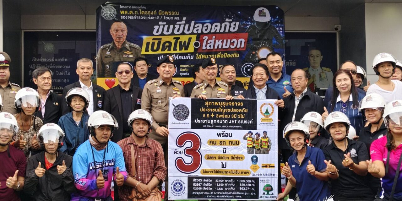 พล.ต.ท.ไตรรงค์ ผิวพรรณ “ถนนปลอดภัย” บก.น.9